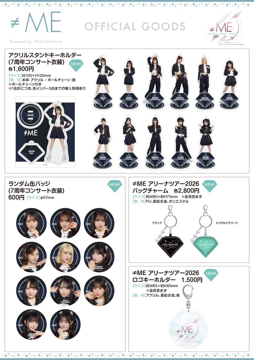 ノイミー] 『≠ME アリーナツアー2026＠横浜アリーナ』にてグッズ販売