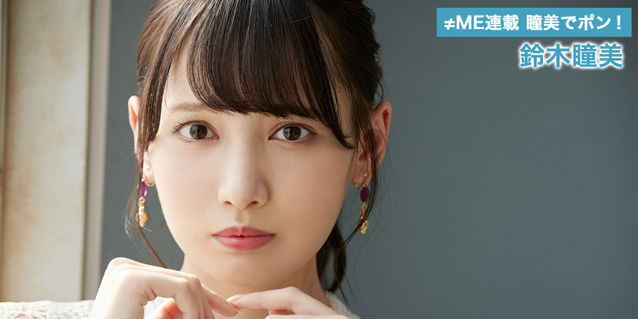 ノイミー] HUSTLE PRESS「≠ME（ノットイコールミー）連載 珠由記で