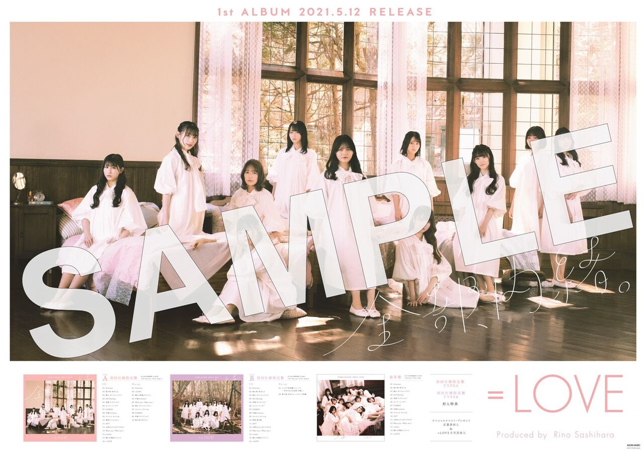 お知らせ] ＝LOVE 1stアルバム「全部、内緒。」店舗購入者特典