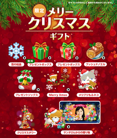 press_限定メリークリスマスギフト2024-e1733379991489