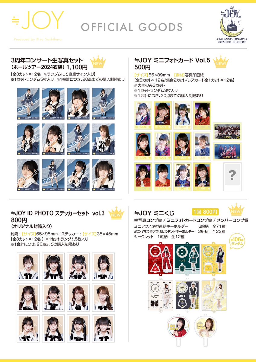 ニアジョイ] ≒JOY×ポムポムプリン コラボグッズ発売 : イコラブ