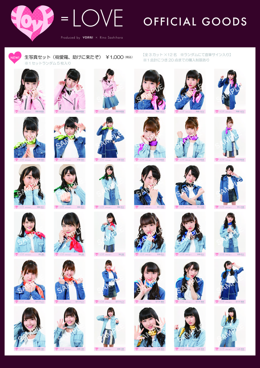 物販情報] 7月14日 『=LOVE 3rdシングル「手遅れcaution」 個別握手