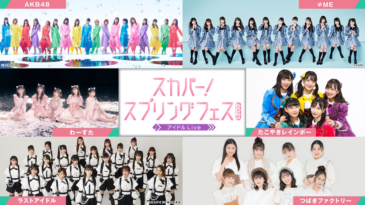 再掲 本日 3月30日 Bsスカパー スカパー スプリングフェス21 アイドル Live に Meの出演 ノイミー イコラブ プレス イコラブまとめ