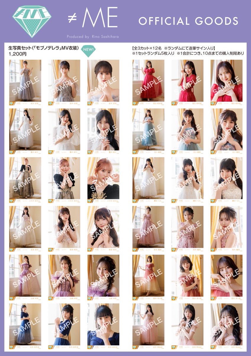 物販情報] 新グッズ発売（生写真セット（「モブノデレラ」MV衣装） 他