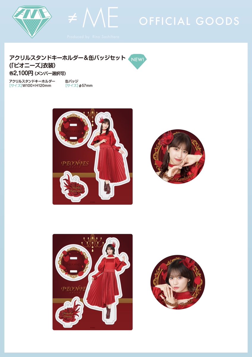 物販情報] 新グッズ発売（生写真セット（「夏が来たから」MV衣装