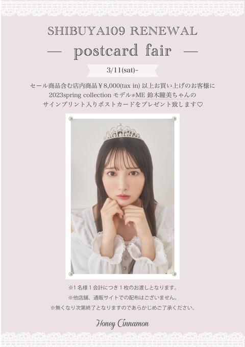 ノイミー] 鈴木瞳美「（ハニシナ）ポストカードフェア開催中！ すずき