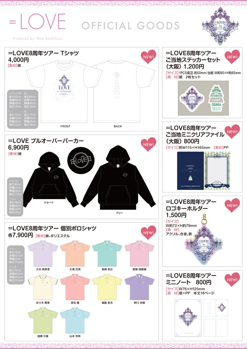 イコラブ] 本日(12月24日)『＝LOVE 8周年ツアー@大阪府・大阪城ホール