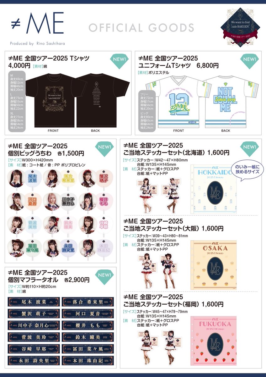 値下げ中！ノイミー　≠ME 全国ツアー2025 ご当地ステッカー コンプリート 値下げ中！ノイミー ≠ME 全国ツアー2025 ご当地ステッカー コンプリート