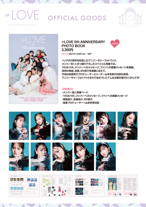 お知らせ] 「＝LOVE 5th ANNIVERSARY PREMIUM CONCERT」グッズ! 本日20