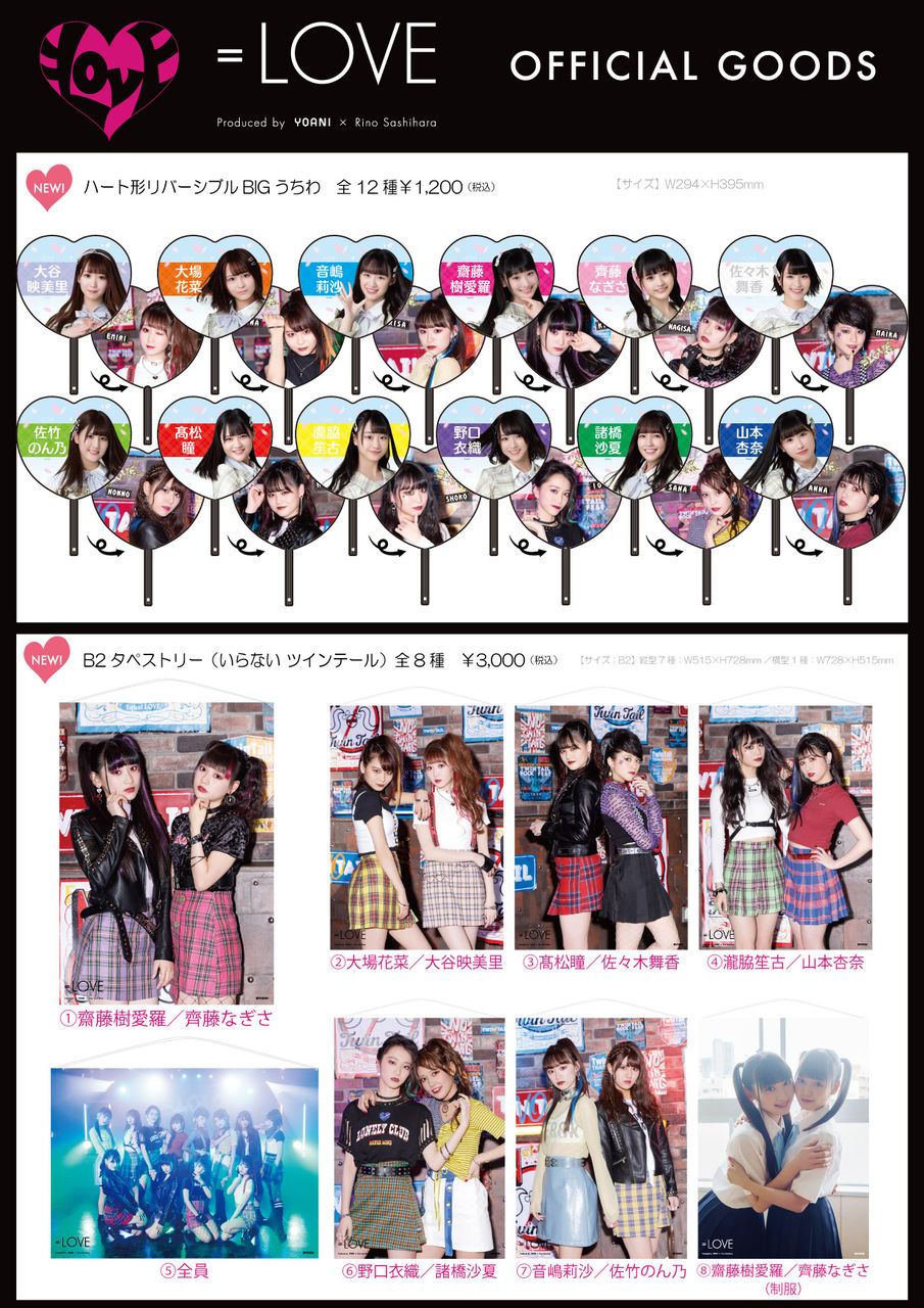 【SEAL限定商品】 ＝LOVE 8月17日 物販情報] ≠ME girls スペシャルコンサート『24 アイドル