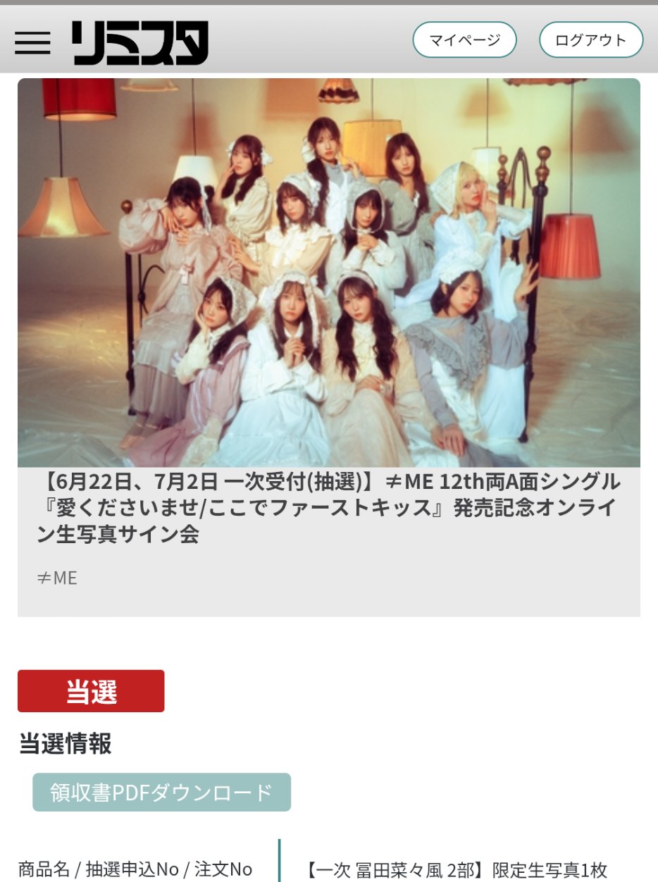 ノイミー] ≠ME 12th両A面 発売記念オンライン生写真サイン会 一次受付