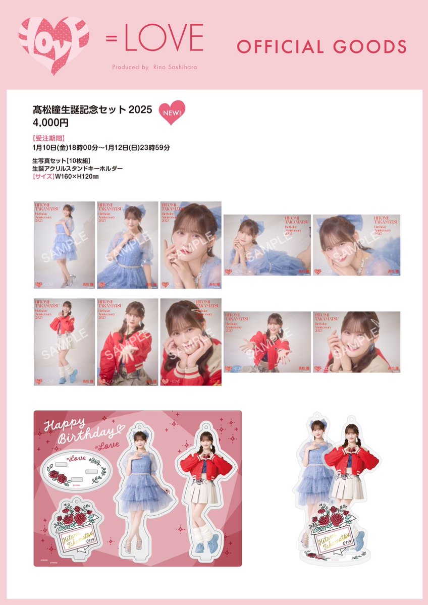 【新品・未開封】イコラブ ＝LOVE 佐々木舞香 生誕 セット 2025❀·° 新品・未開封】イコラブ ＝LOVE 佐々木舞香 生誕 セット 2025