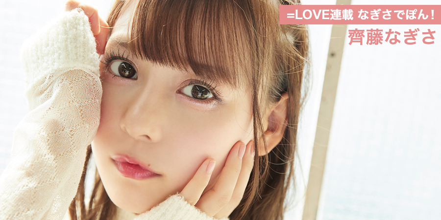 イコラブ] HUSTLE PRESS「＝LOVE（イコールラブ）連載 衣織でぽん