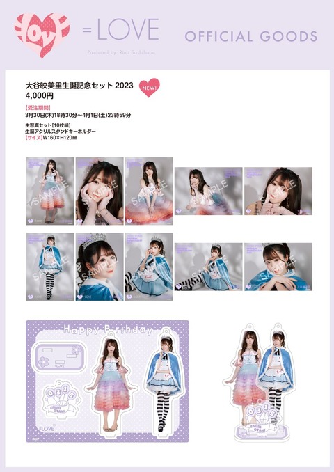 物販情報] 大谷映美里 生誕記念セット発売！【イコラブ】 : イコラブ