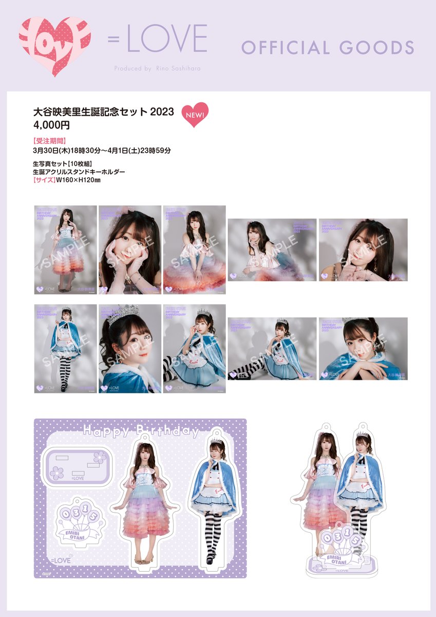 物販情報] 大谷映美里 生誕記念セット発売！【イコラブ】 : イコラブ