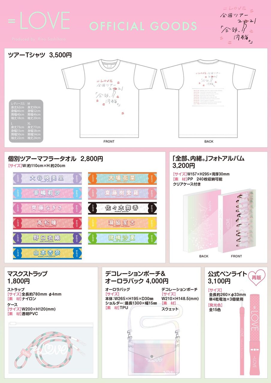 物販情報] （6月11日～12日）FC会員限定=LOVEポップアップストア開催