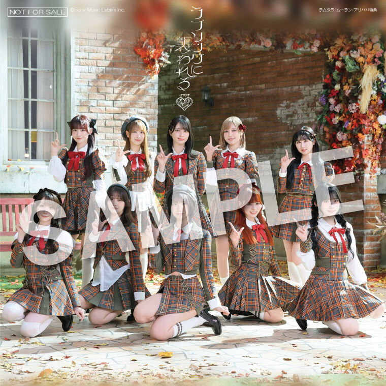 シリアル付き ラブソングに襲われる イコラブ 新品未開封 6枚 NEWS | ＝LOVE Official Fan Club