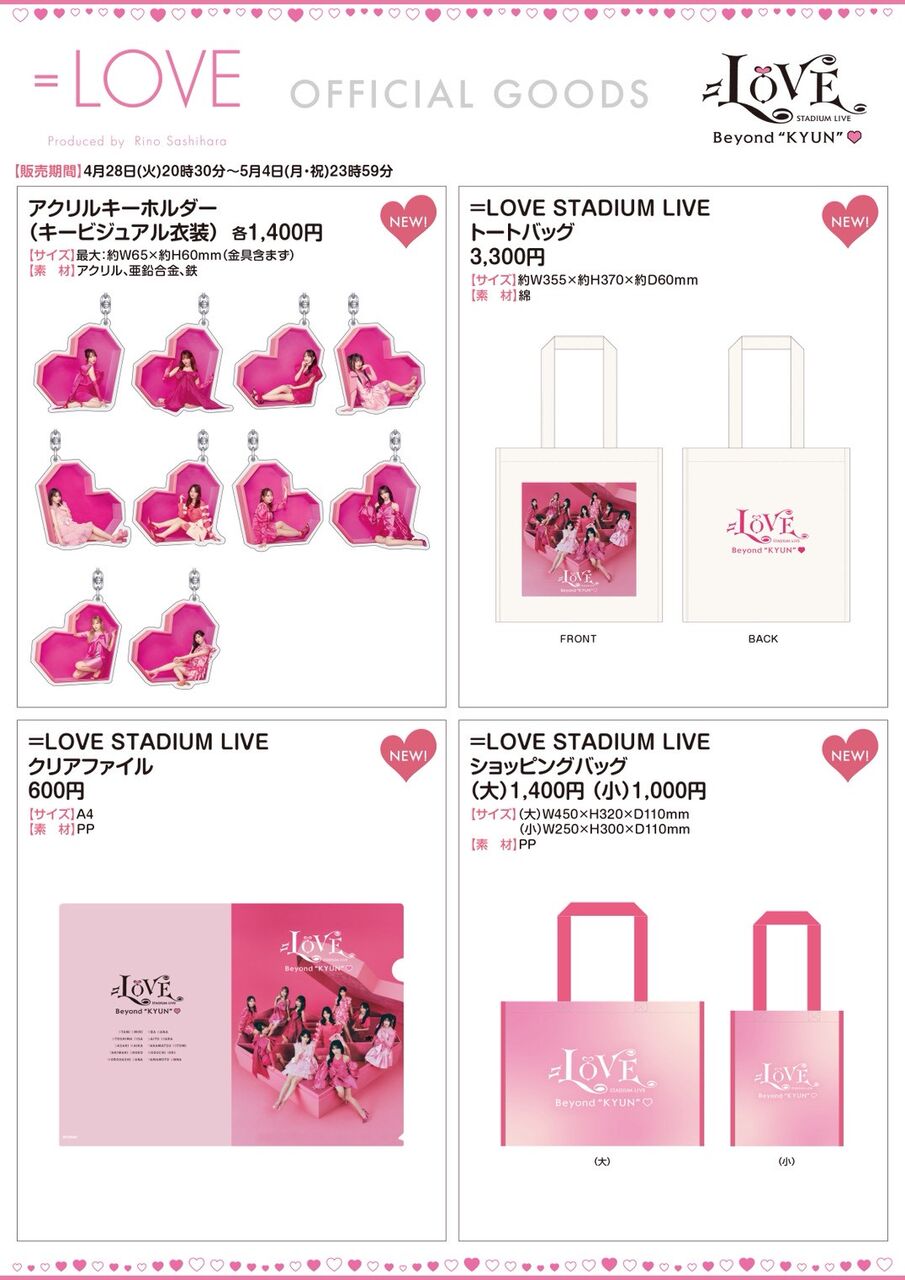 イコラブ] 『＝LOVE STADIUM LIVE「Beyond 