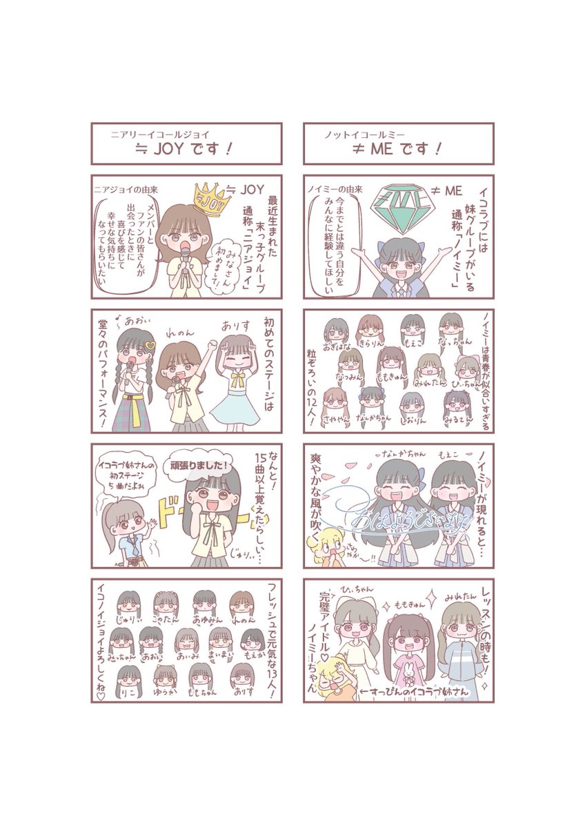 連載] 大場花菜「はなコミ！〜となりにアイドル〜」第2回「メンバー