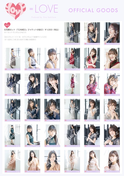物販情報] 新グッズ発売（ 野口衣織・諸橋沙夏プロデュース、生写真