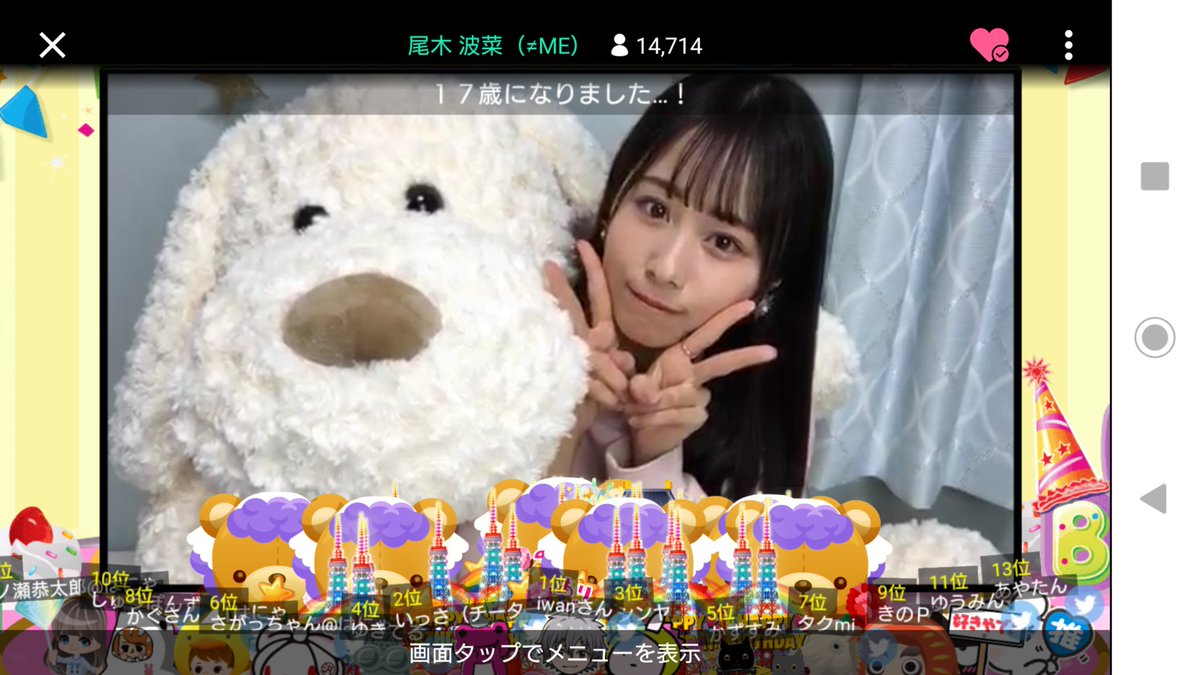ノイミー] はにゃたんSR おぎパパ サプライズ【尾木波菜】 : イコラブ