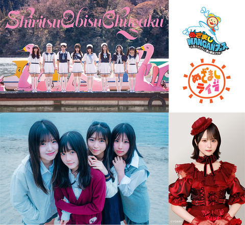 ノイミー] 尾木波菜 出演『めざましWANGANフェス』本日7月25日(土)10