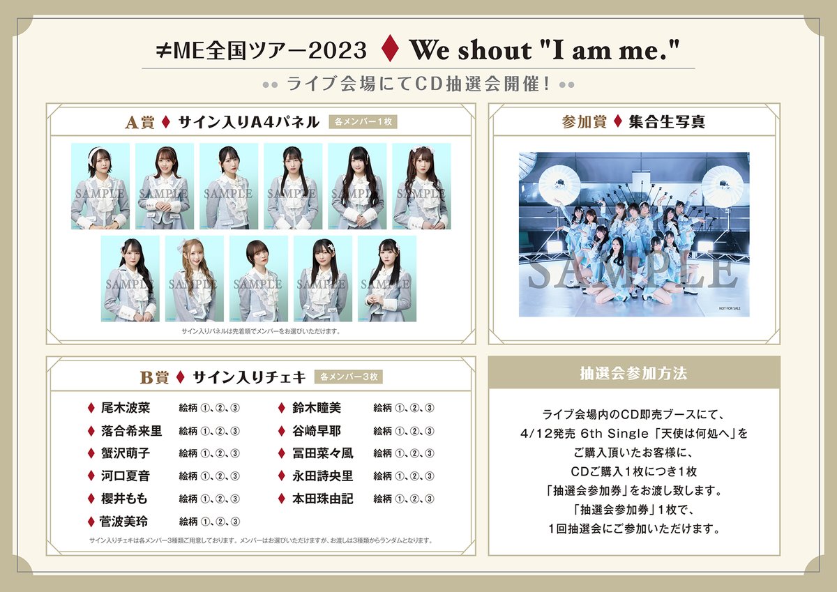 ≠ME ノイミー全国ツアー福岡公演2023 A賞パネル菅波美玲