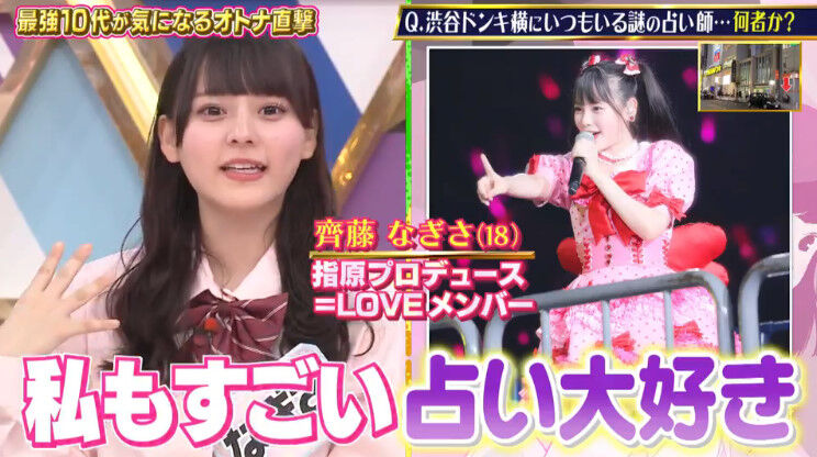 イコラブ 齊藤なぎさ 出演 11 30の日テレ 超無敵クラス 実況まとめ 指原莉乃 イコラブ プレス イコラブまとめ イコラブ 齊藤なぎさ 出演 11 30の日テレ 超無敵クラス 実況まとめ 指原莉乃 イコラブ プレス イコラブまとめ