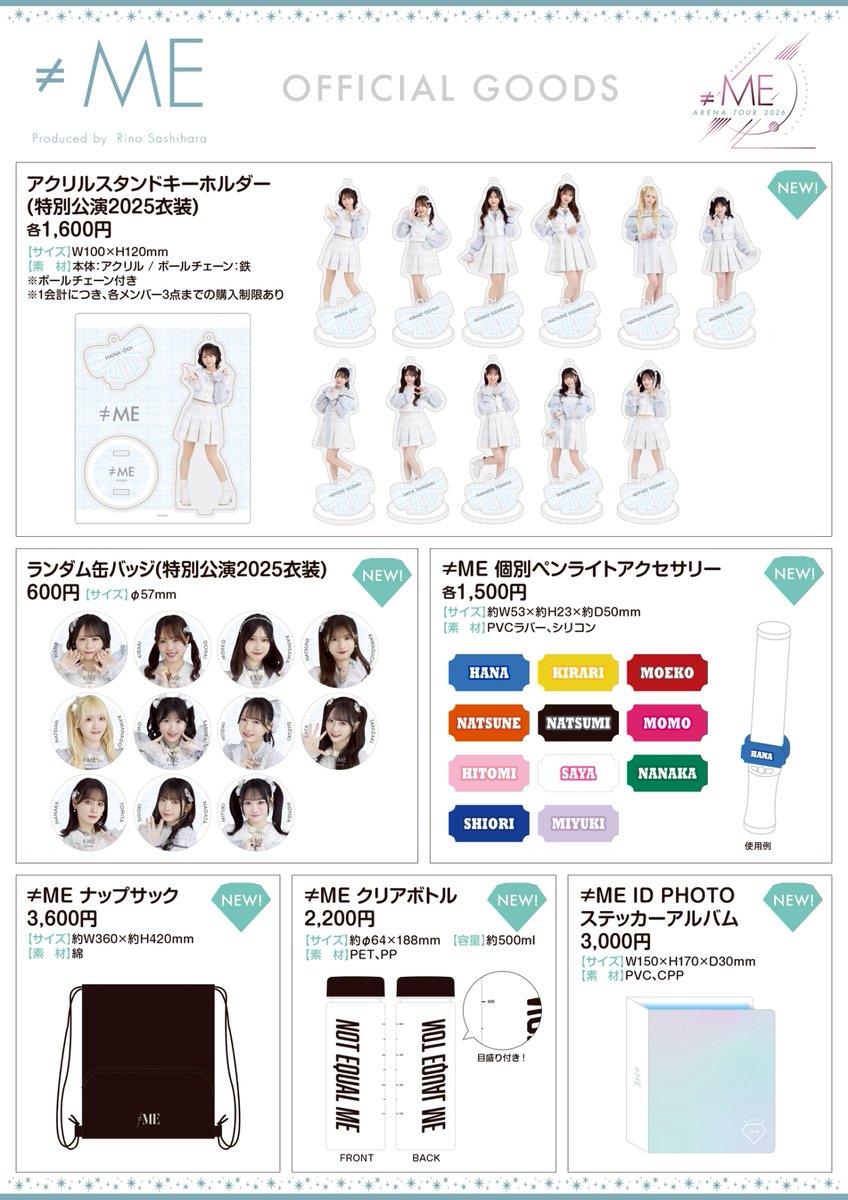 ノイミー] 『≠ME アリーナツアー2026＠東京ガーデンシアター』グッズ