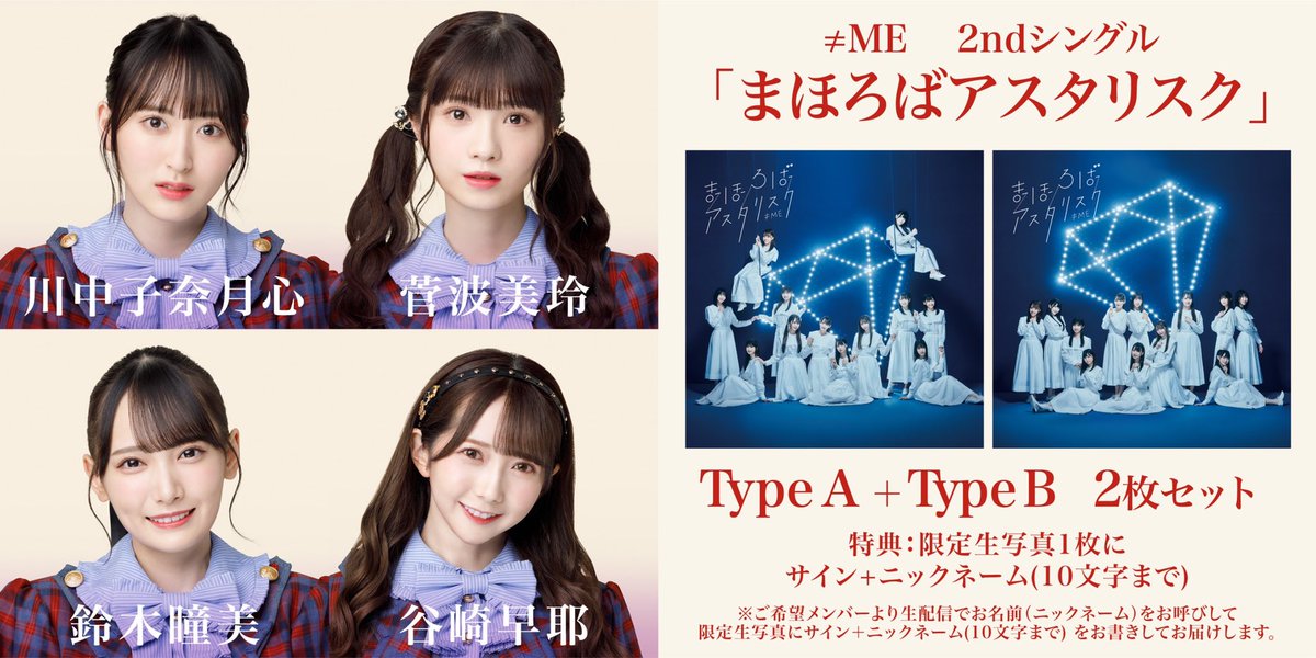 ノイミー 櫻井もも まほろばアスタリスク 直筆 ヨリ・ヒキ