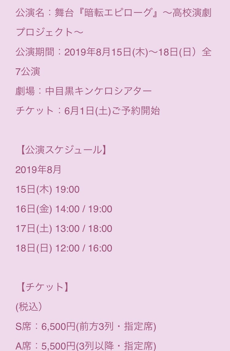 出演情報 8月16日14 00の回 舞台 暗転エピローグ アフタートークイベント 野口衣織のトークゲスト出演が決定 イコラブ いおり イコラブ プレス イコラブまとめ 出演情報 8月16日14 00の回 舞台 暗転エピローグ アフタートークイベント 野口衣織のトークゲスト出演が決定 イコラブ いおり イコラブ プレス イコラブまとめ