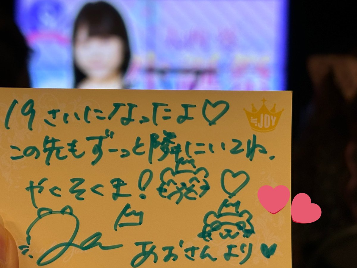 田*郎様 野口衣織 イコノイジョイ生誕祭2025 直筆メッセージ