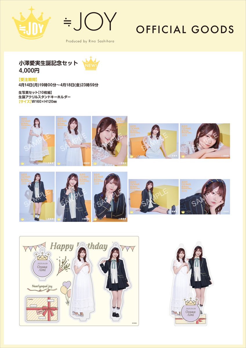 物販情報] 江角怜音・小澤愛実 生誕記念セット2025 発売！【ニアジョイ
