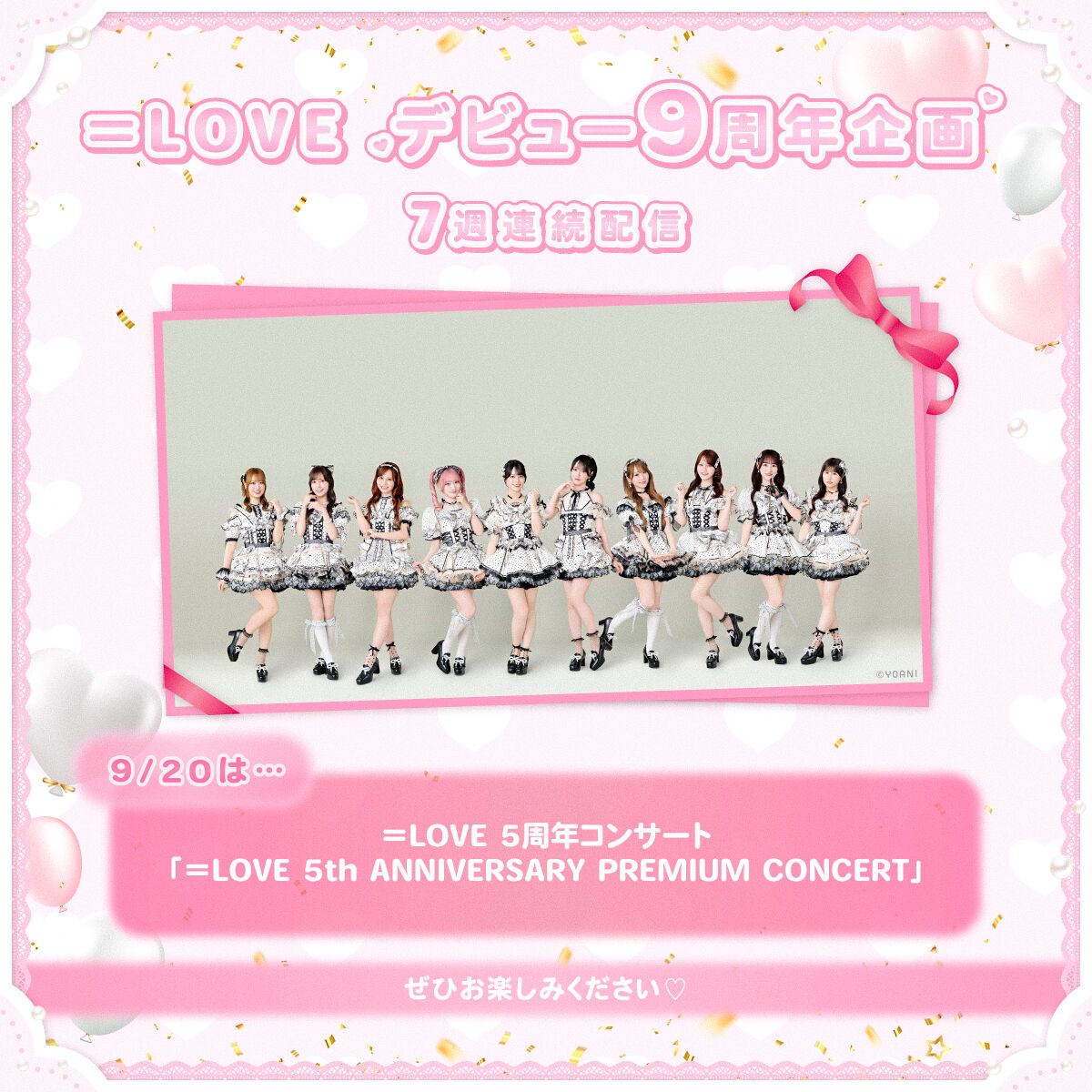 イコラブ] ＝LOVEデビュー9周年企画 3週目「＝LOVE 5周年コン 映像