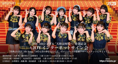 ニアジョイ] 本日(9月10日) ≠ME 7thシングル「想わせぶりっこ」発売