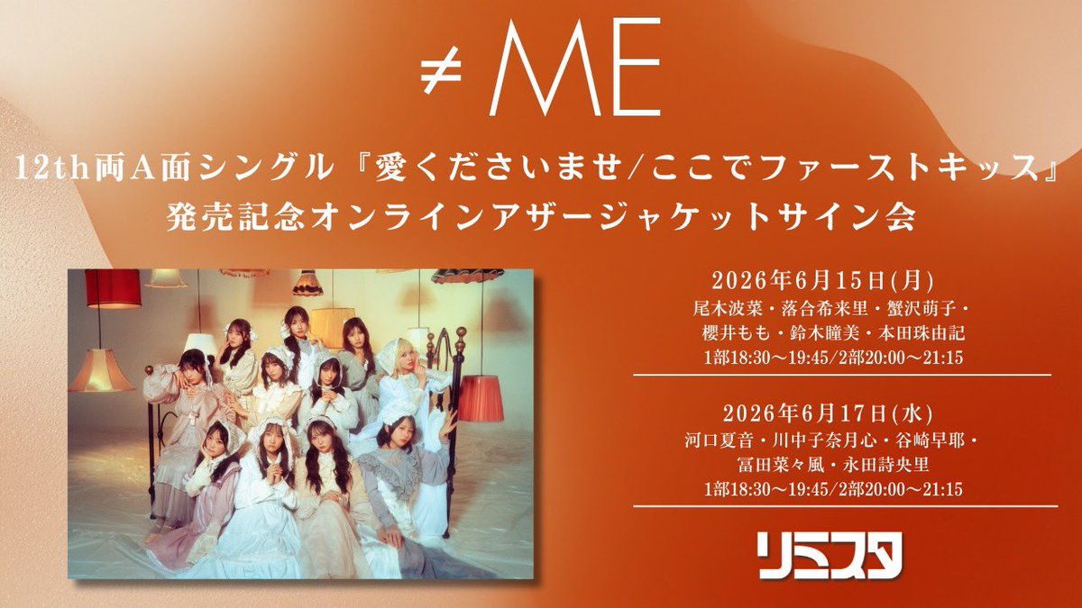 ノイミー] 『≠ME 12th両A面シングル発売記念オンラインアザー