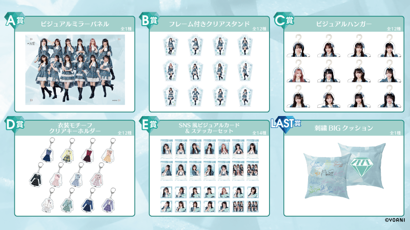 ノイミー] 本日(7月11日)より「≠MEくじ」が順次発売 : イコラブ