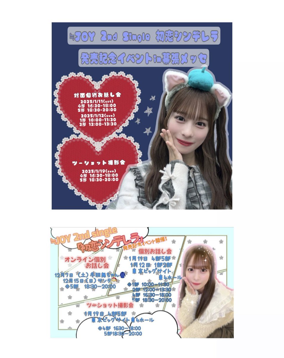 ニアジョイ] 本日11/21の12時迄！ ≒JOY 2ndシングル発売記念
