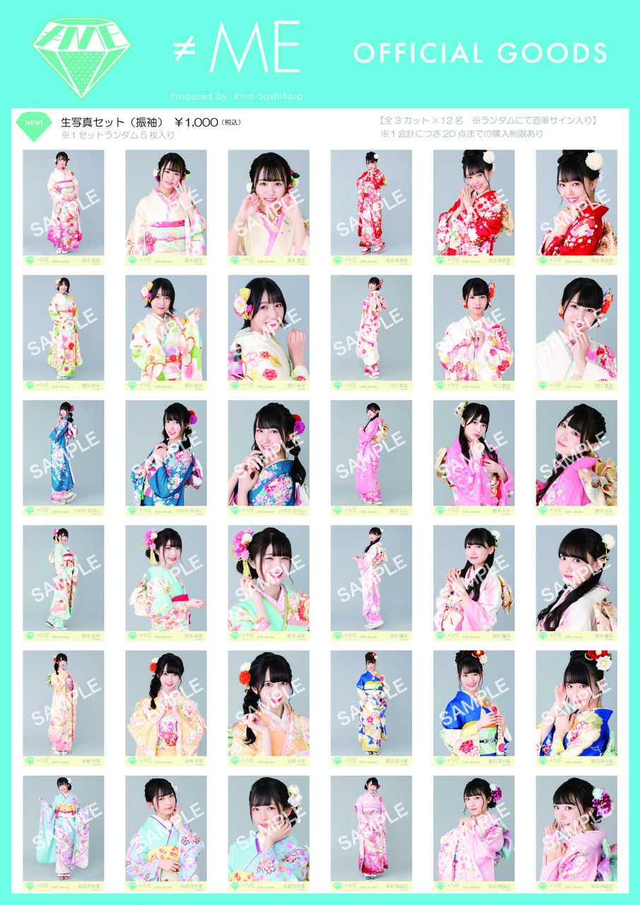 =LOVE直筆≠ME直筆＋生写真100枚など 物販情報] 1月1日から「生写真セット(振袖)」「=LOVE福袋」販売開始