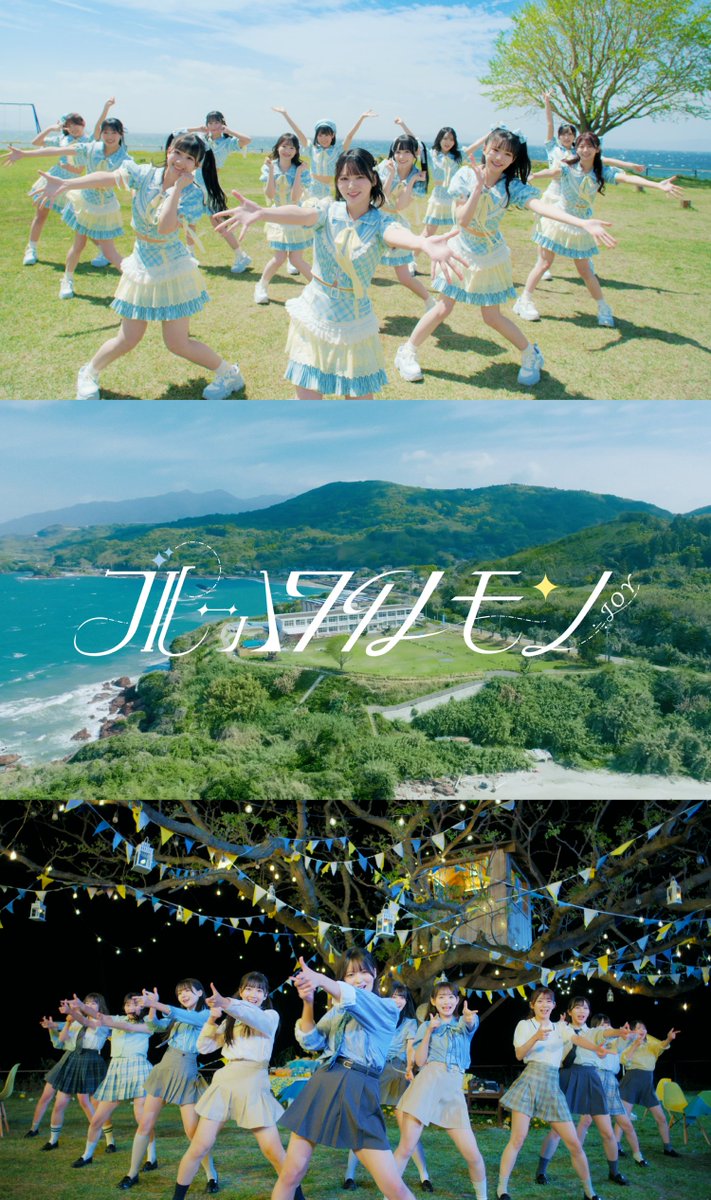 ニアジョイ] ≒JOY新曲『ブルーハワイレモン』鹿児島ロケ