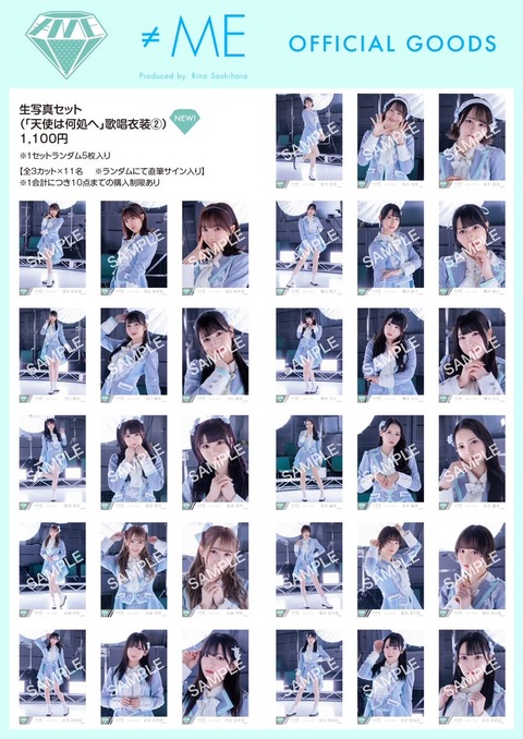 ≠ME 天使は何処へ 歌唱衣装② 鈴木瞳美 コンプ ヨリ 直筆 コメあり 物販情報] 新グッズ発売（ 生写真セット（「天使は何処へ」歌唱衣装②