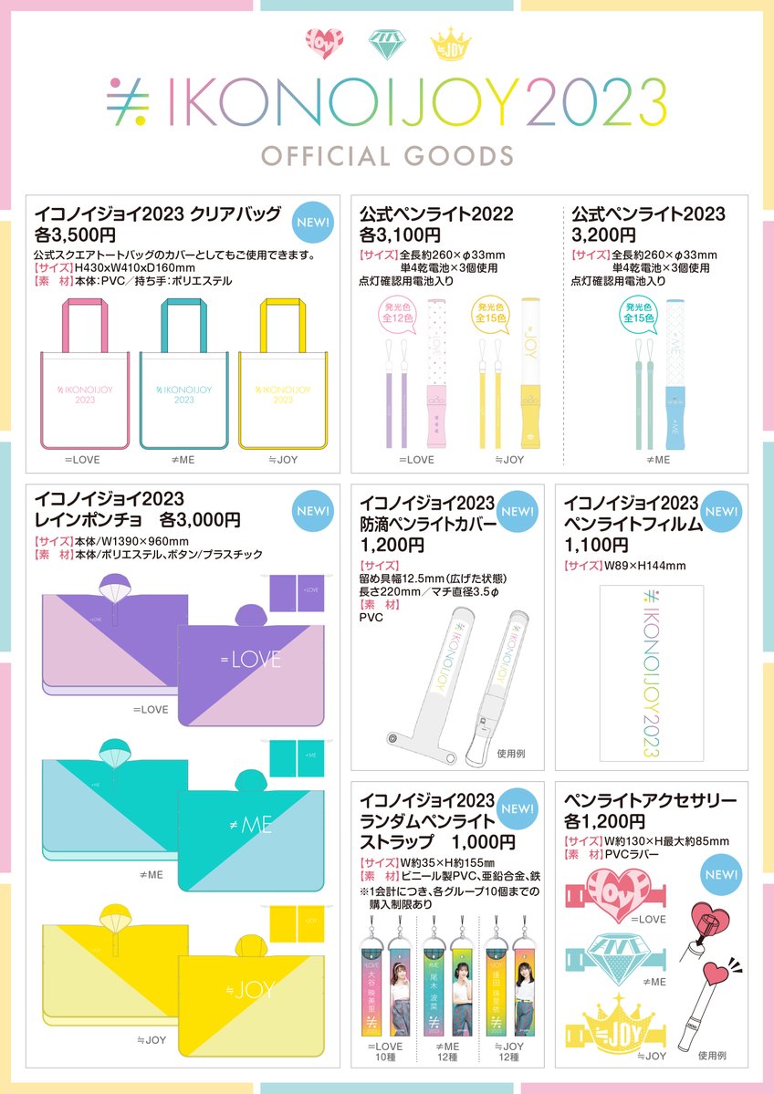 ≠ME ノイミー イコノイジョイ2023 生写真 8パック ≠ME ノイミー イコノイジョイ2023 生写真 8パック 商品詳細
