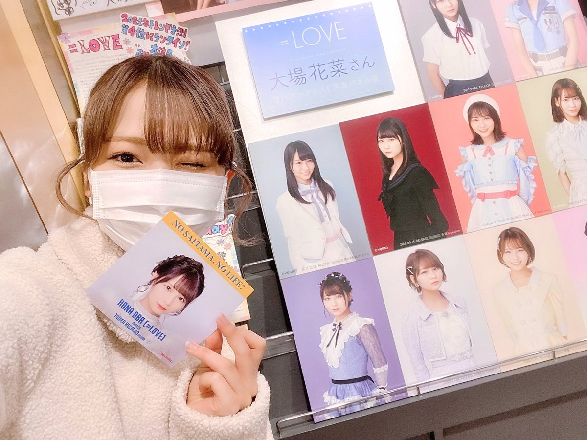 LOVE] 大場花菜「（イコラブCDショップ巡り）タワーレコード浦和店さん