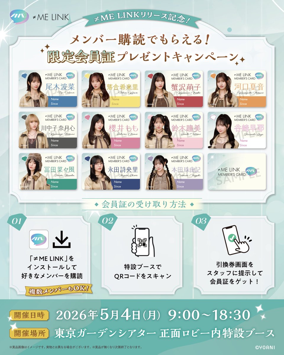 ノイミー] 本日(5月4日)『≠ME アリーナツアー2026＠東京都・東京