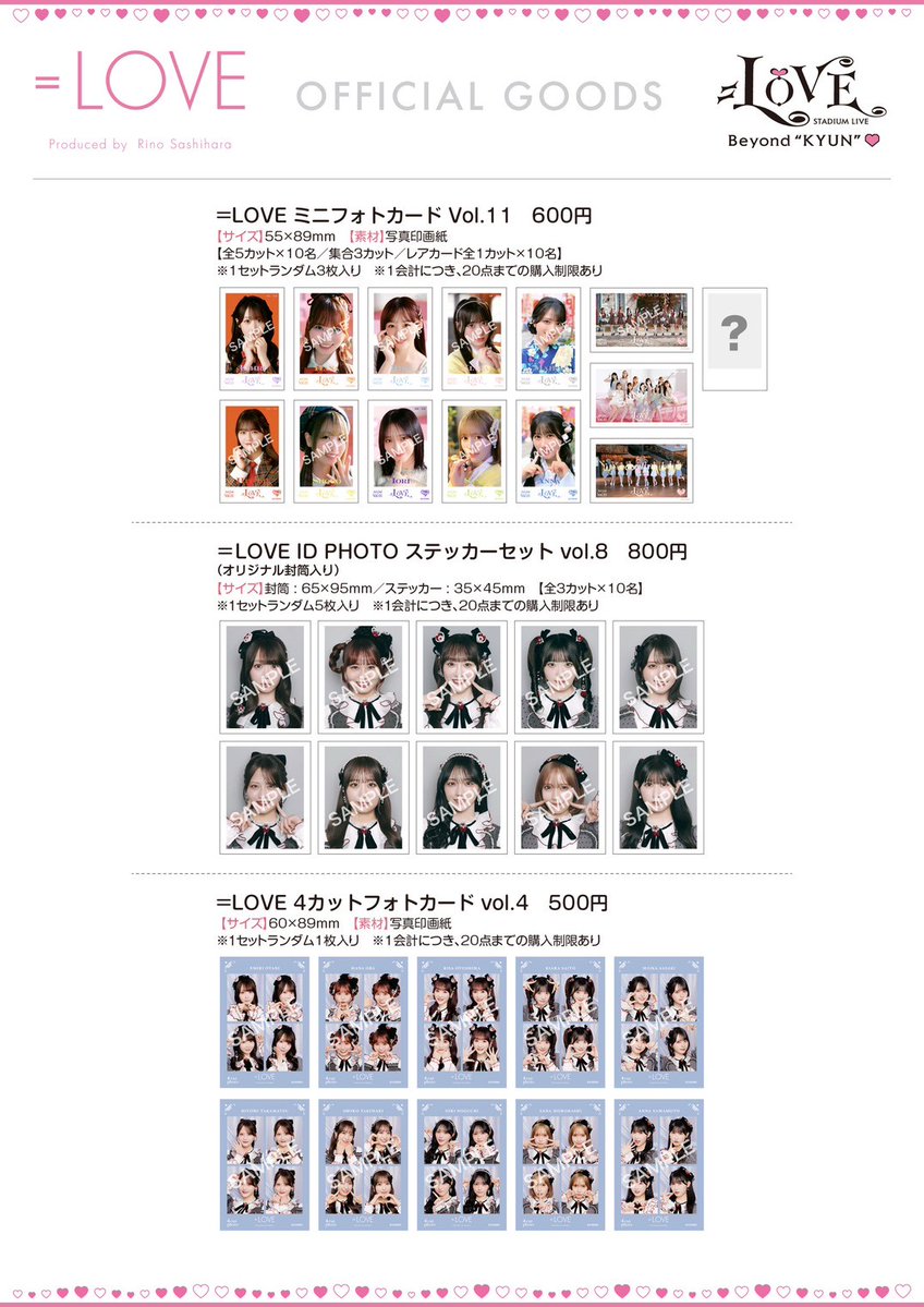 物販情報] 『 イコラブ国立 』グッズの販売が通販サイトにて本日6/22の