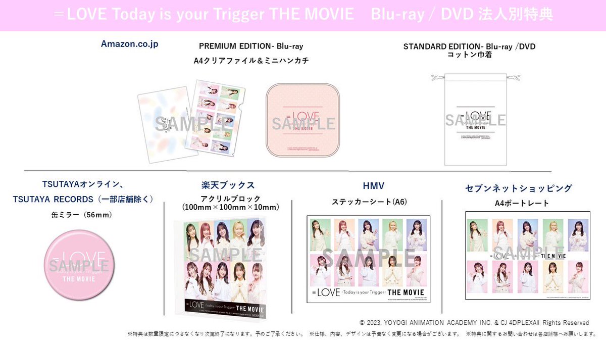 お知らせ] 映像商品『＝LOVE Today is your Trigger THE MOVIE』Blu