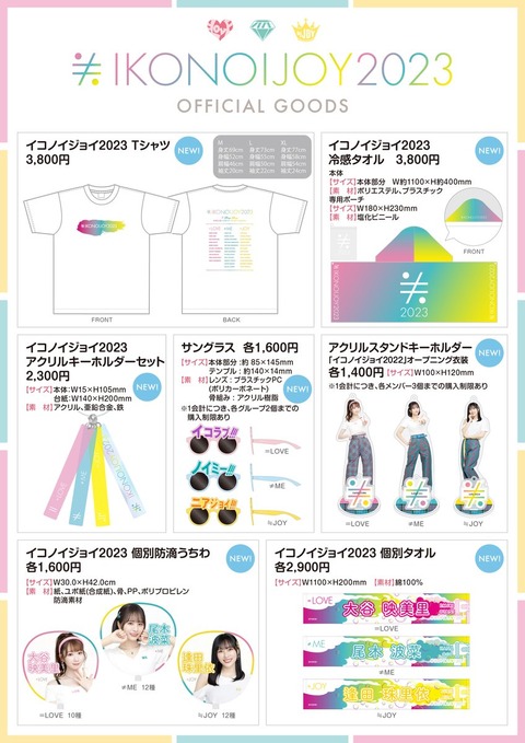 イコノイジョイ2023 初回生産限定盤 イコラブ ノイミー ニアジョイ イコノイジョイ2023【初回生産限定盤】 | =LOVE | ソニー