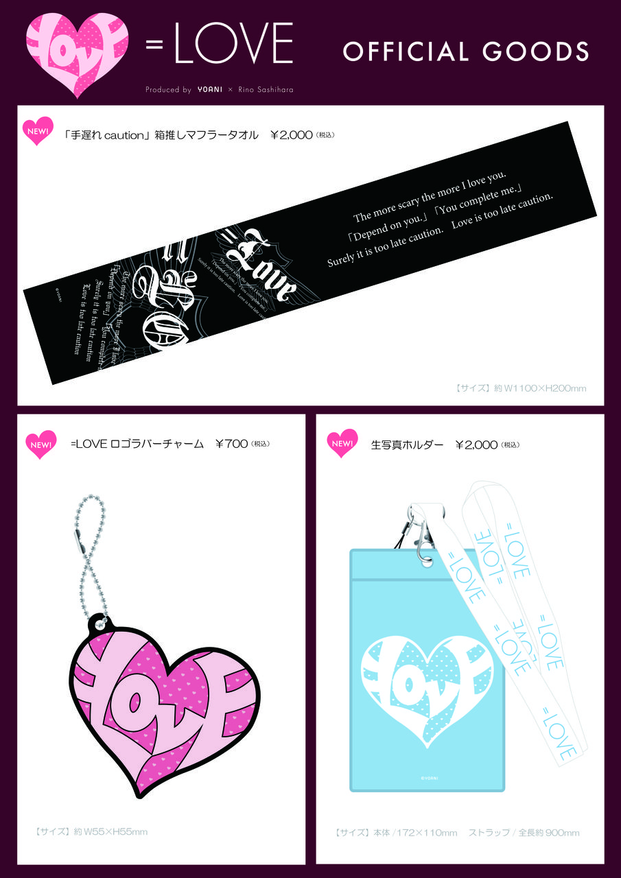 物販情報] 6月24日 『=LOVE 3rdシングル「手遅れcaution」 個別握手
