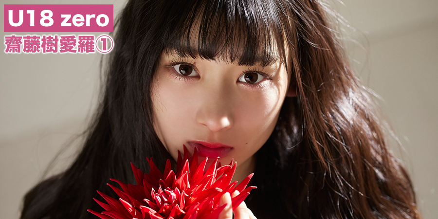 イコラブ　生写真　直筆　サイン　齋籐樹愛羅　サンプラ抽選　座り　激レア　指原莉乃 14280c90-s.jpg