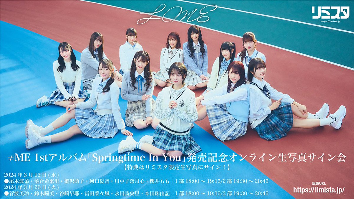 ノイミー] 本日(3月26日) ≠ME 1stアルバム「Springtime In You」発売